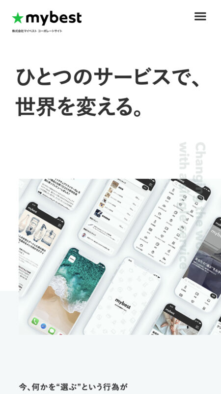 株式会社マイベスト コーポレートサイト
