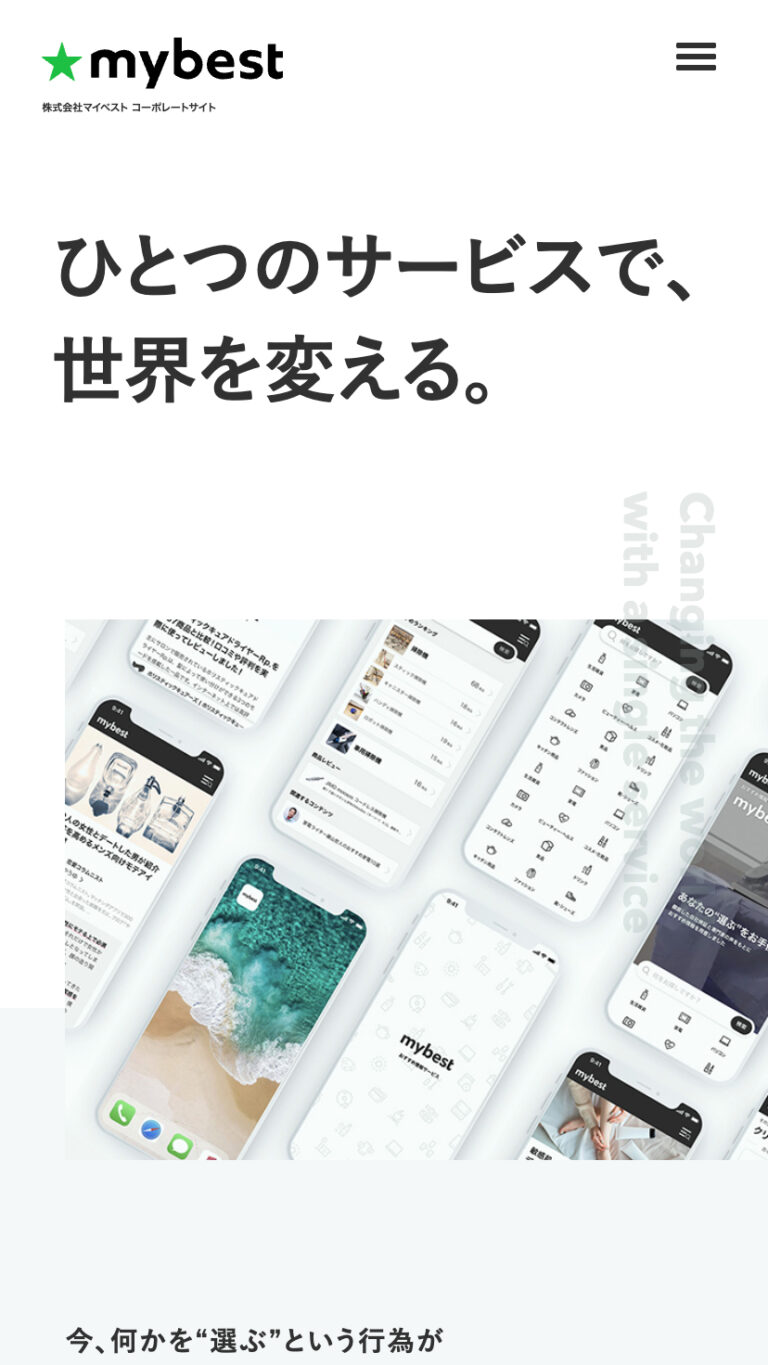 株式会社マイベスト コーポレートサイト