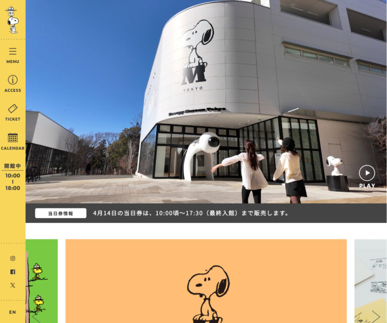 SNOOPY MUSEUM TOKYO