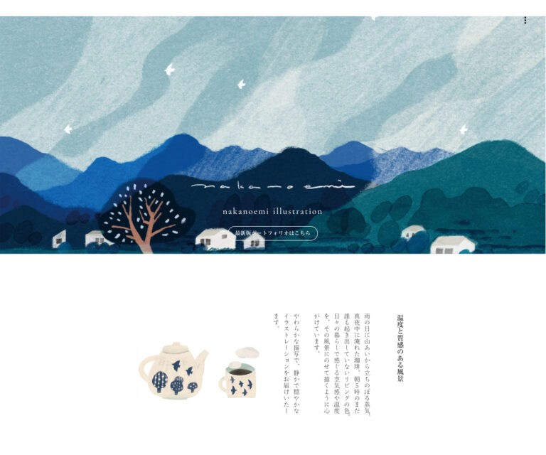 イラストレーター ナカノエミ