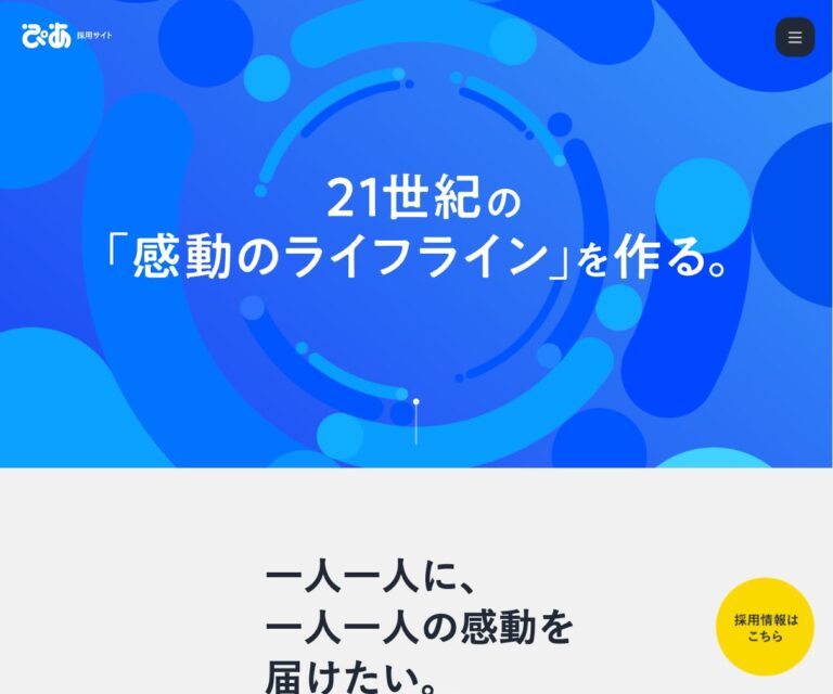 採用情報｜ぴあ株式会社