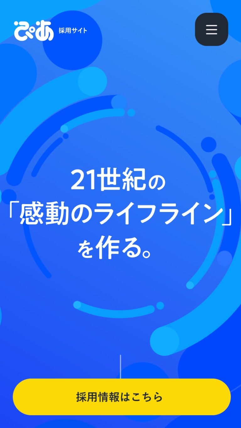 採用情報｜ぴあ株式会社