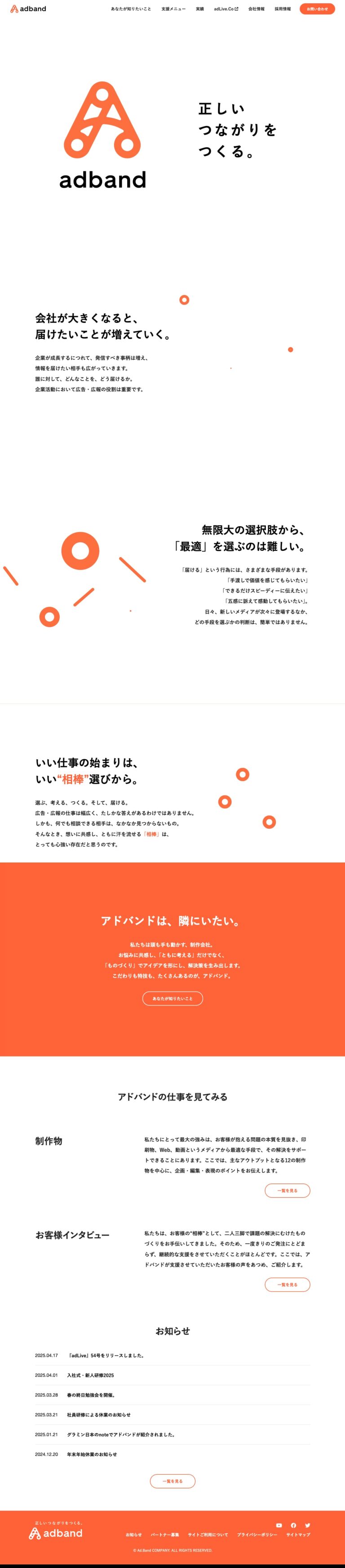 アドバンド株式会社