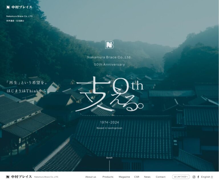 中村ブレイス株式会社