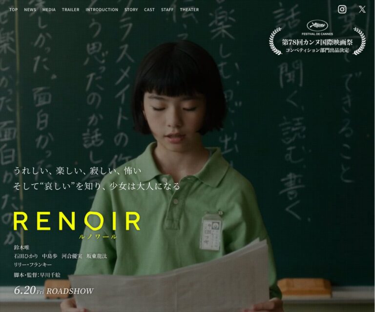 映画『ルノワール』
