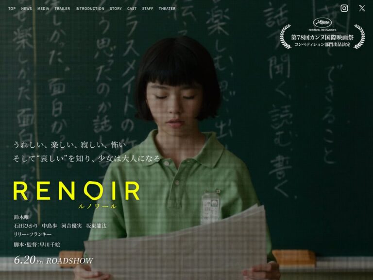 映画『ルノワール』