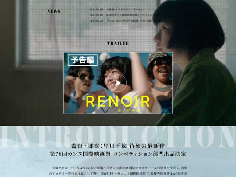 映画『ルノワール』