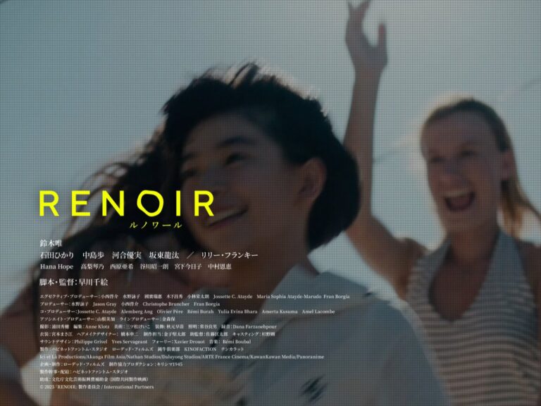 映画『ルノワール』