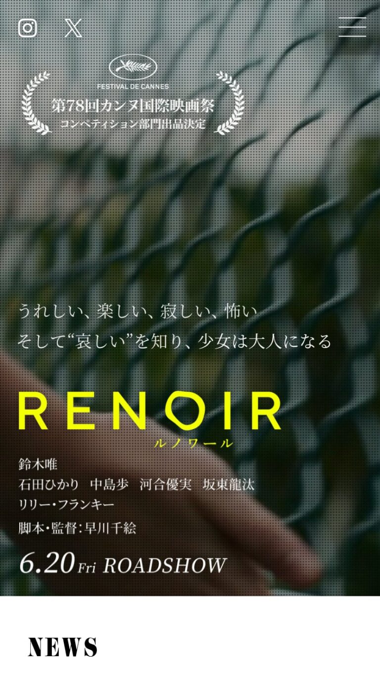 映画『ルノワール』