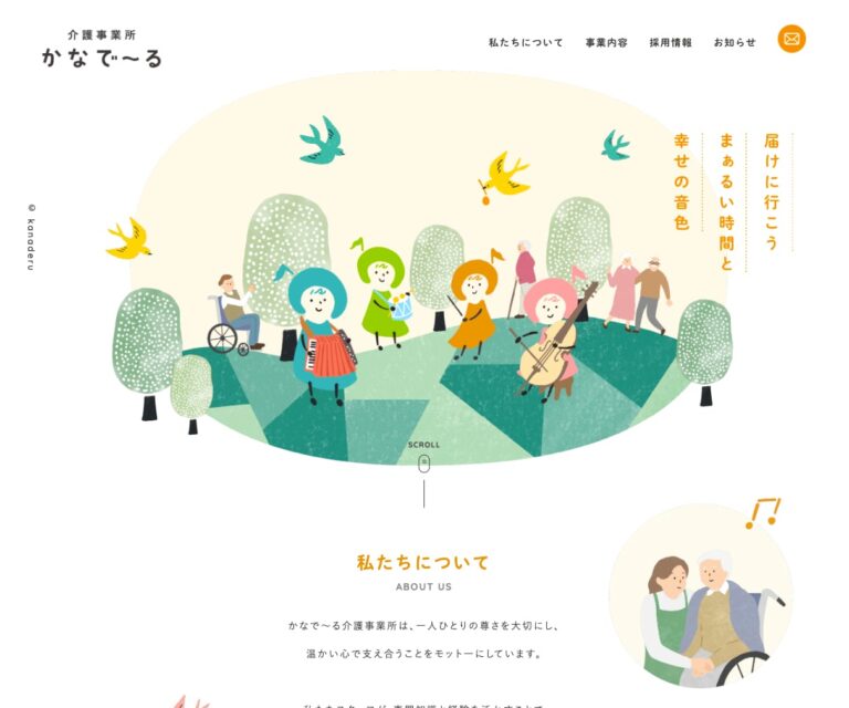かなで〜る