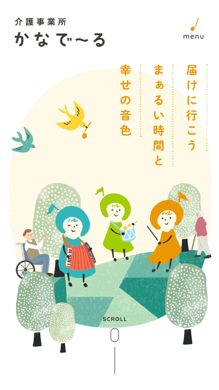かなで〜る