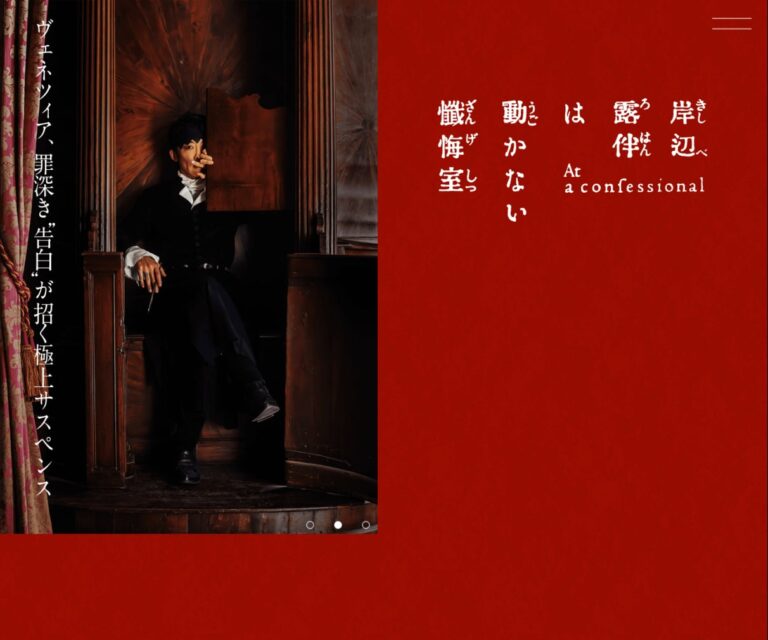 映画『岸辺露伴は動かない 懺悔室』