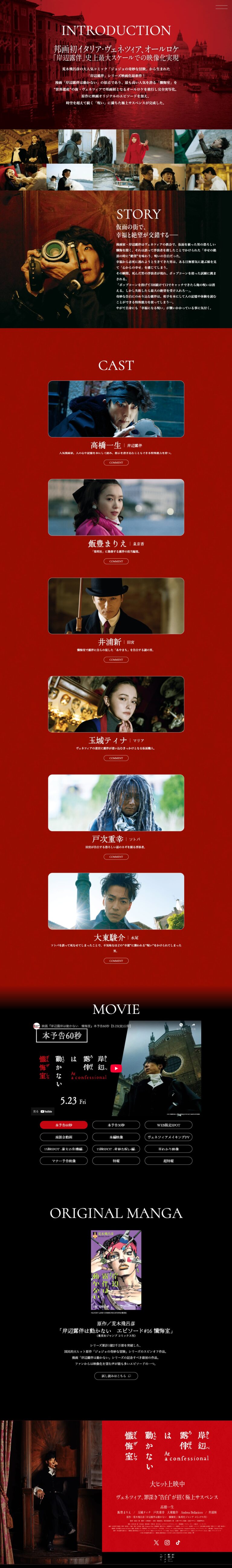 映画『岸辺露伴は動かない 懺悔室』