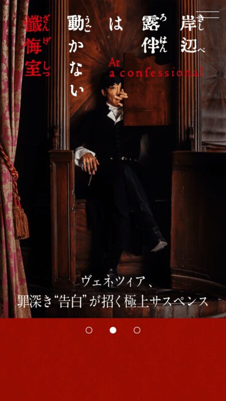 映画『岸辺露伴は動かない 懺悔室』