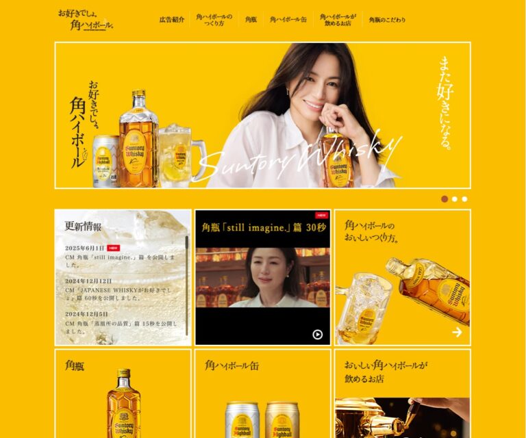 角ハイボール 角瓶