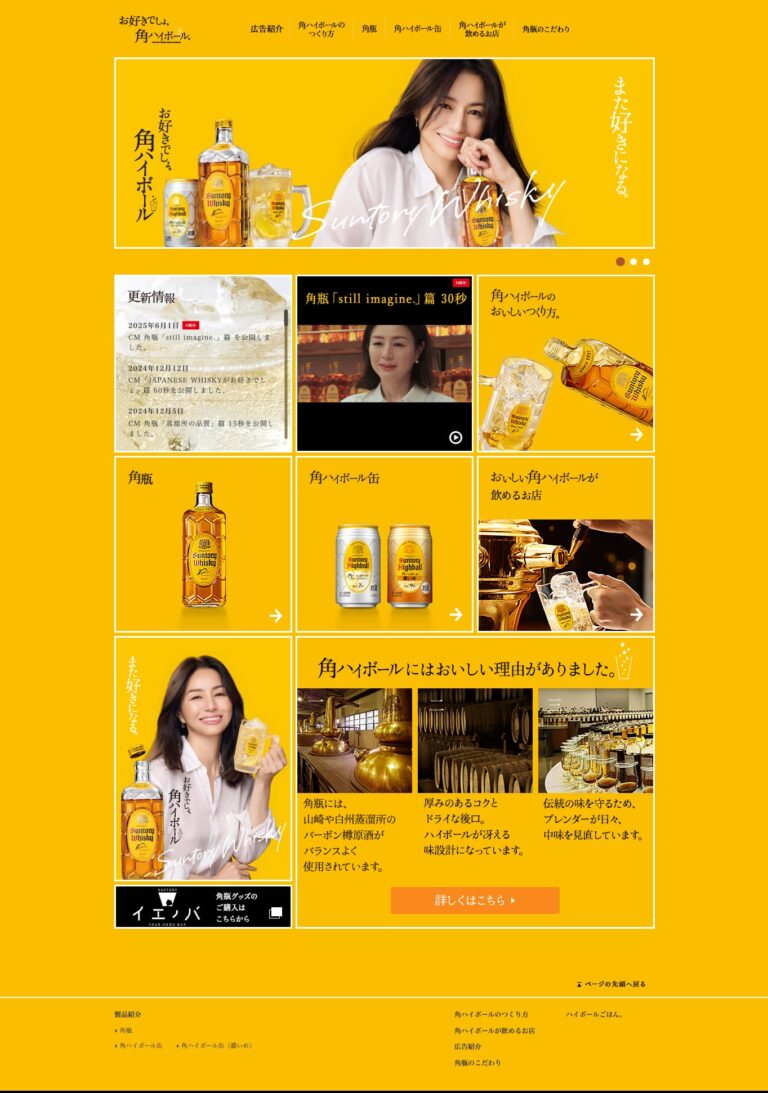 角ハイボール 角瓶