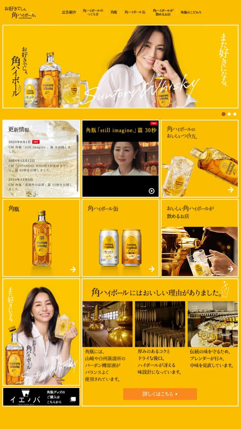 角ハイボール 角瓶
