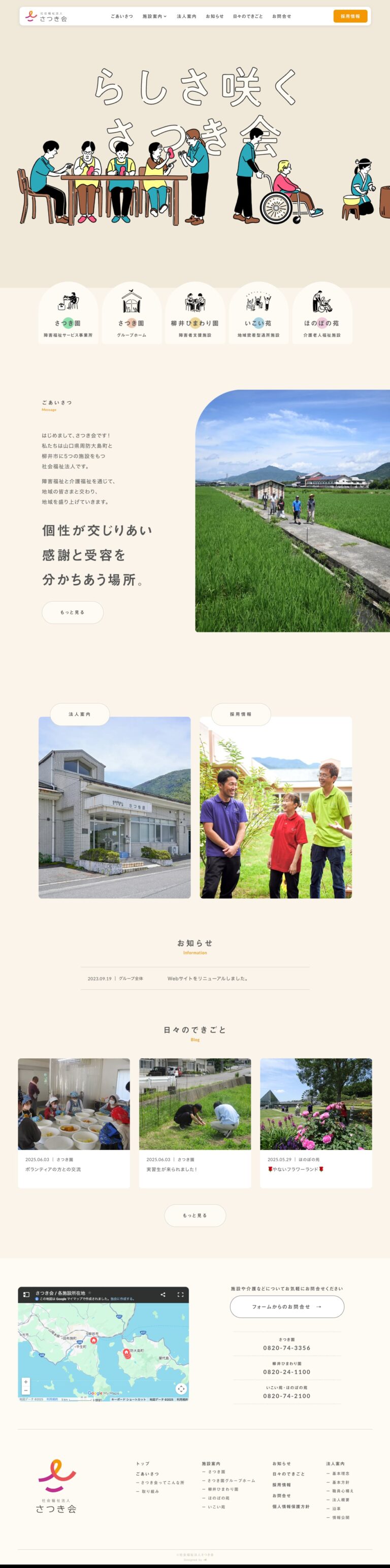 社会福祉法人さつき会