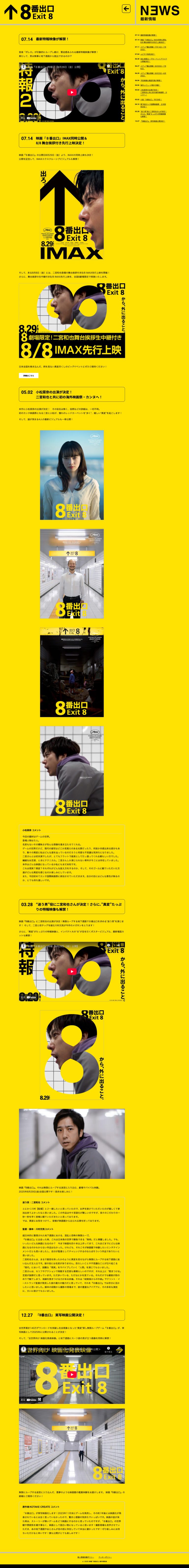 映画『８番出口』