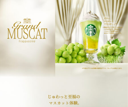 グラン マスカット フラペチーノ®｜スターバックス コーヒー