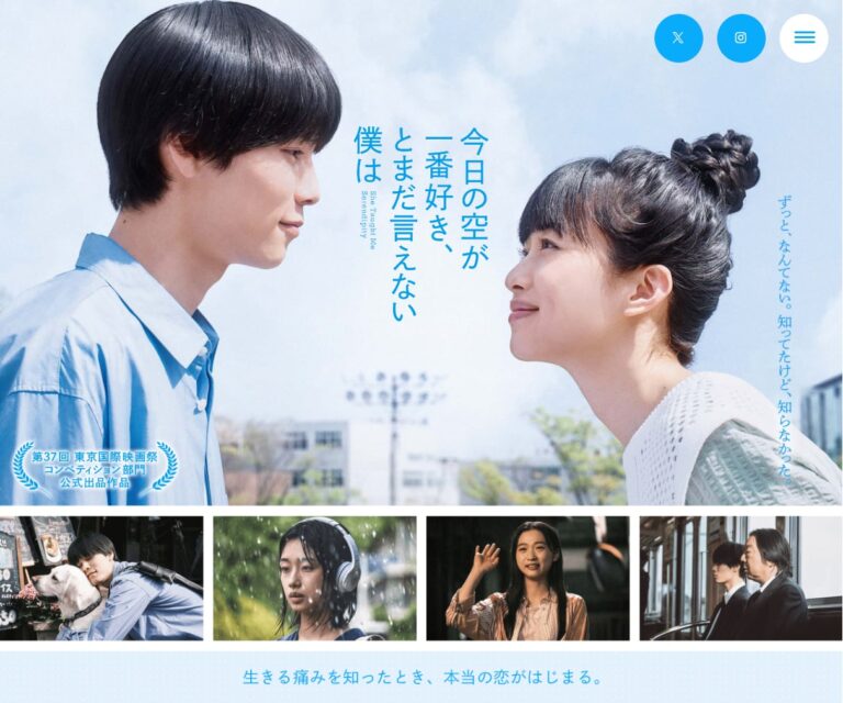 映画『今日の空が一番好き、とまだ言えない僕は』