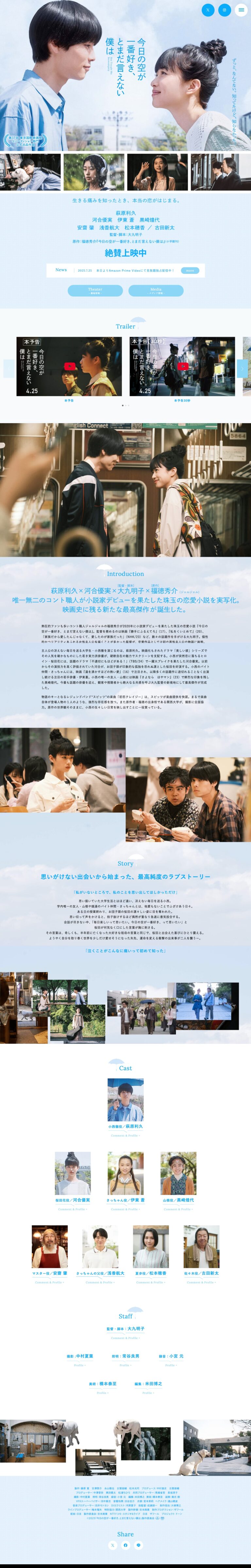 映画『今日の空が一番好き、とまだ言えない僕は』