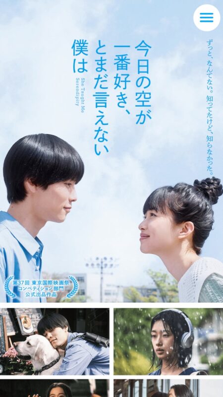 映画『今日の空が一番好き、とまだ言えない僕は』