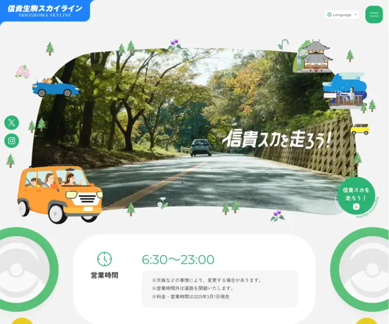 信貴生駒スカイライン