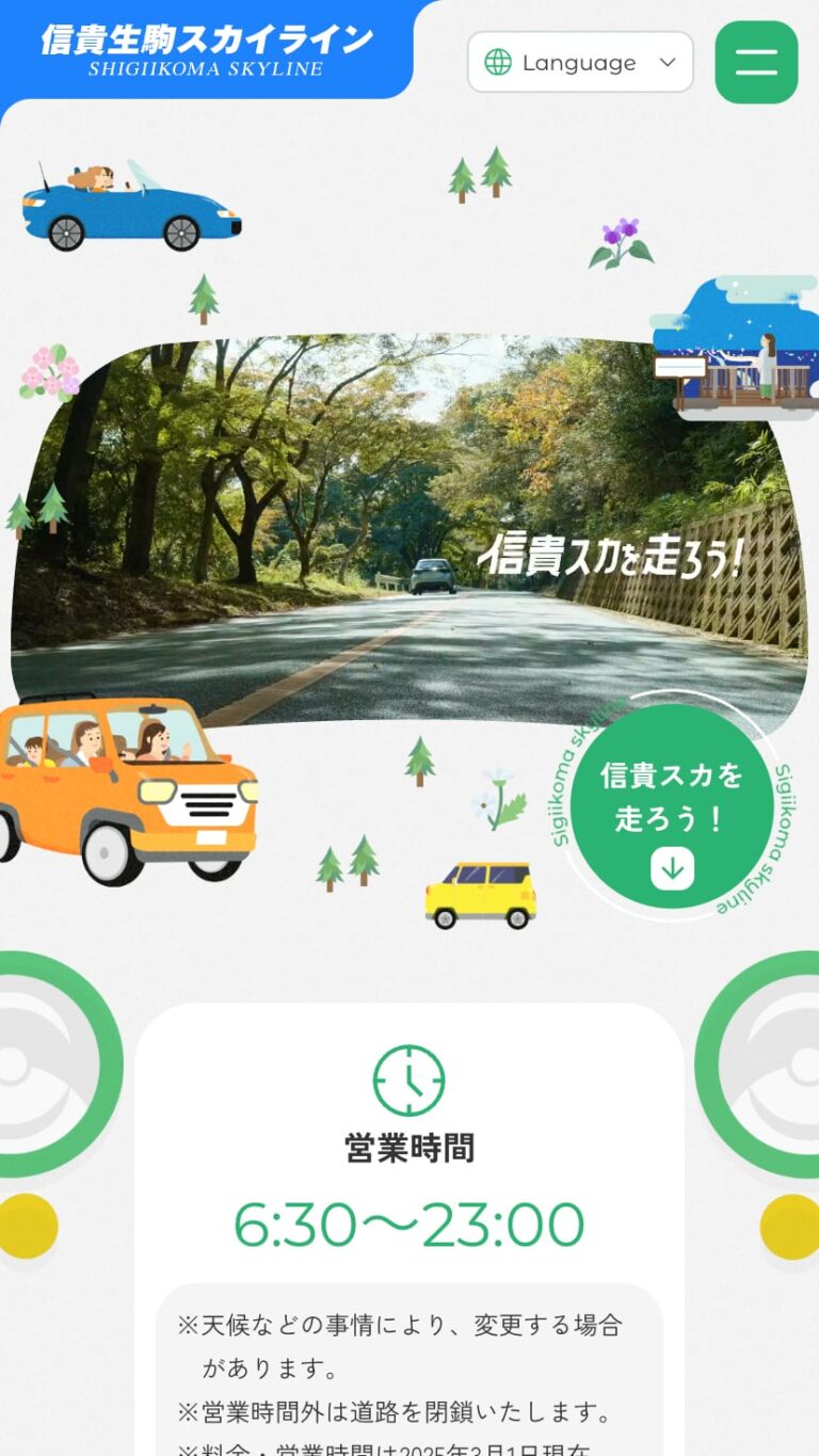 信貴生駒スカイライン