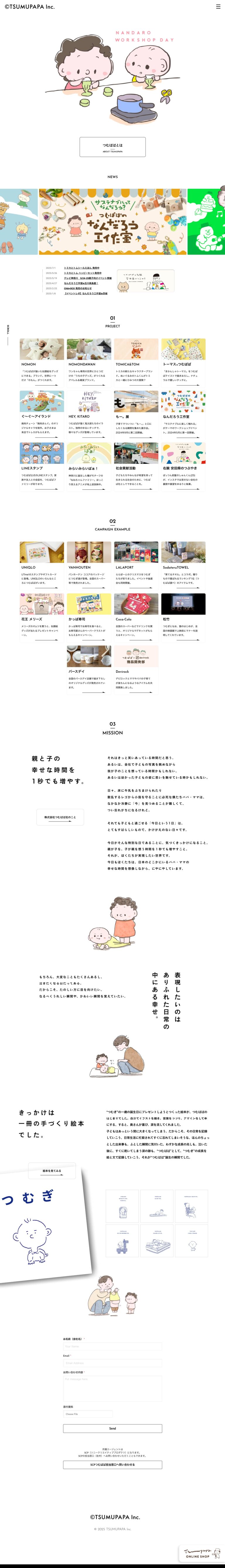 つむぱぱオフィシャルサイト