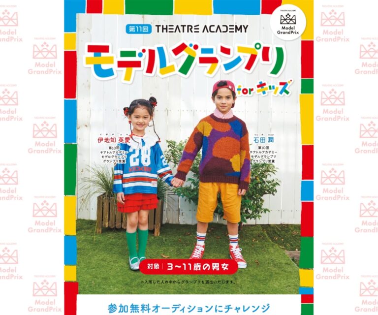 テアトルアカデミーオーディション