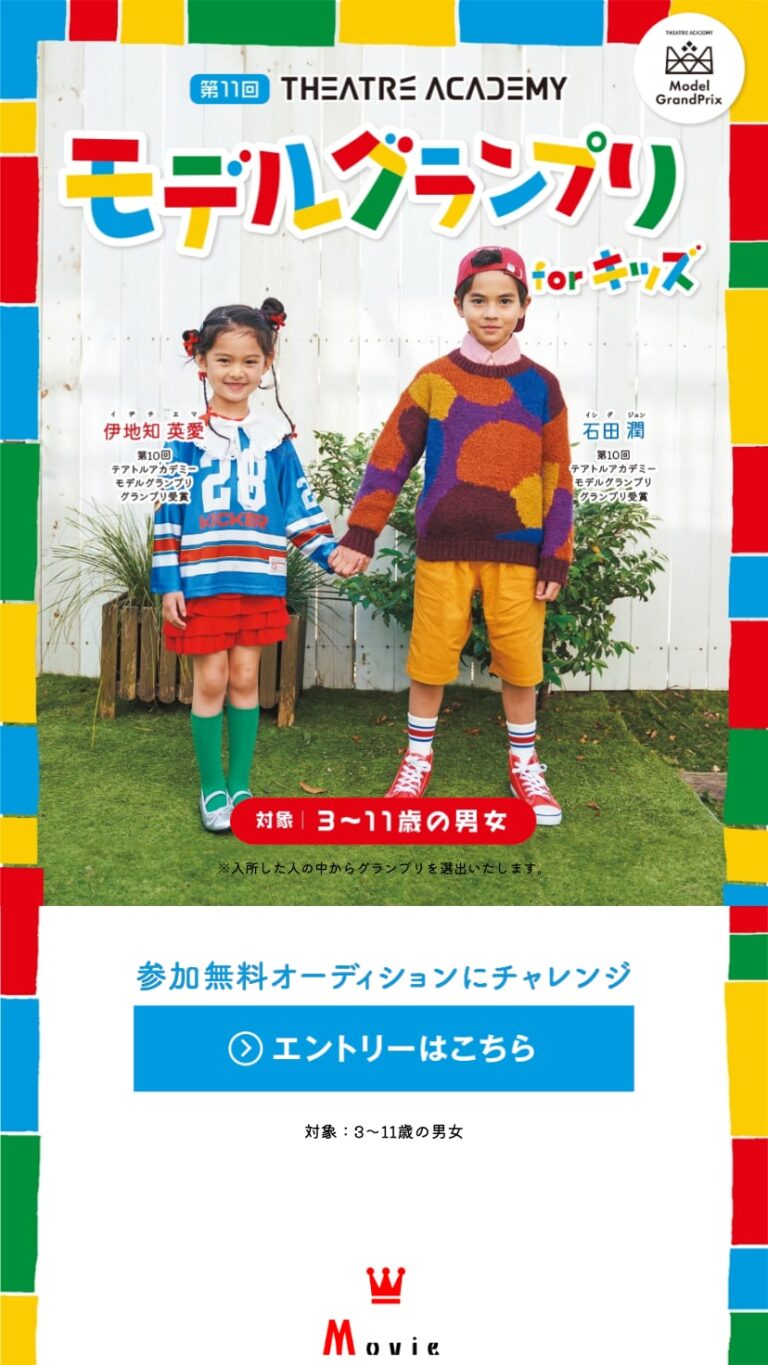 テアトルアカデミーオーディション