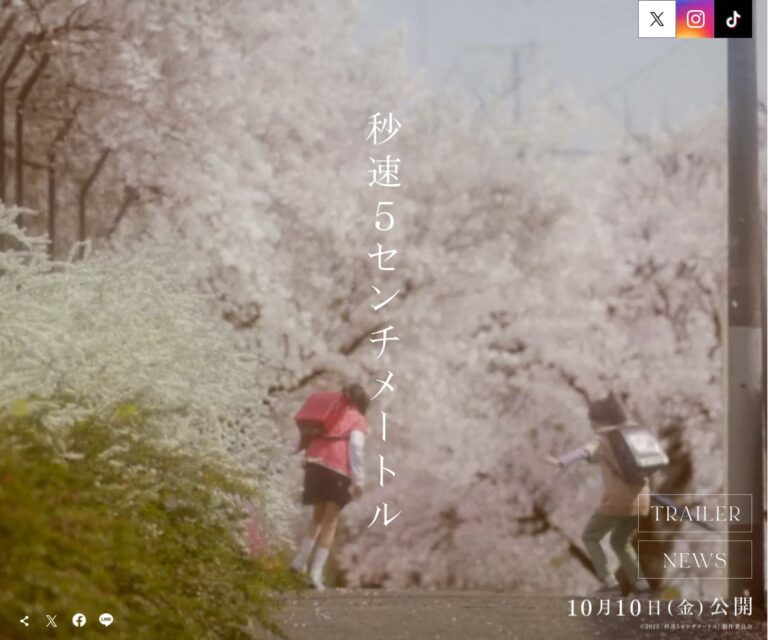 映画『秒速5センチメートル』