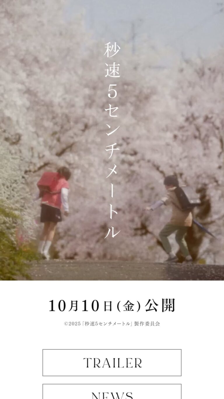 映画『秒速5センチメートル』