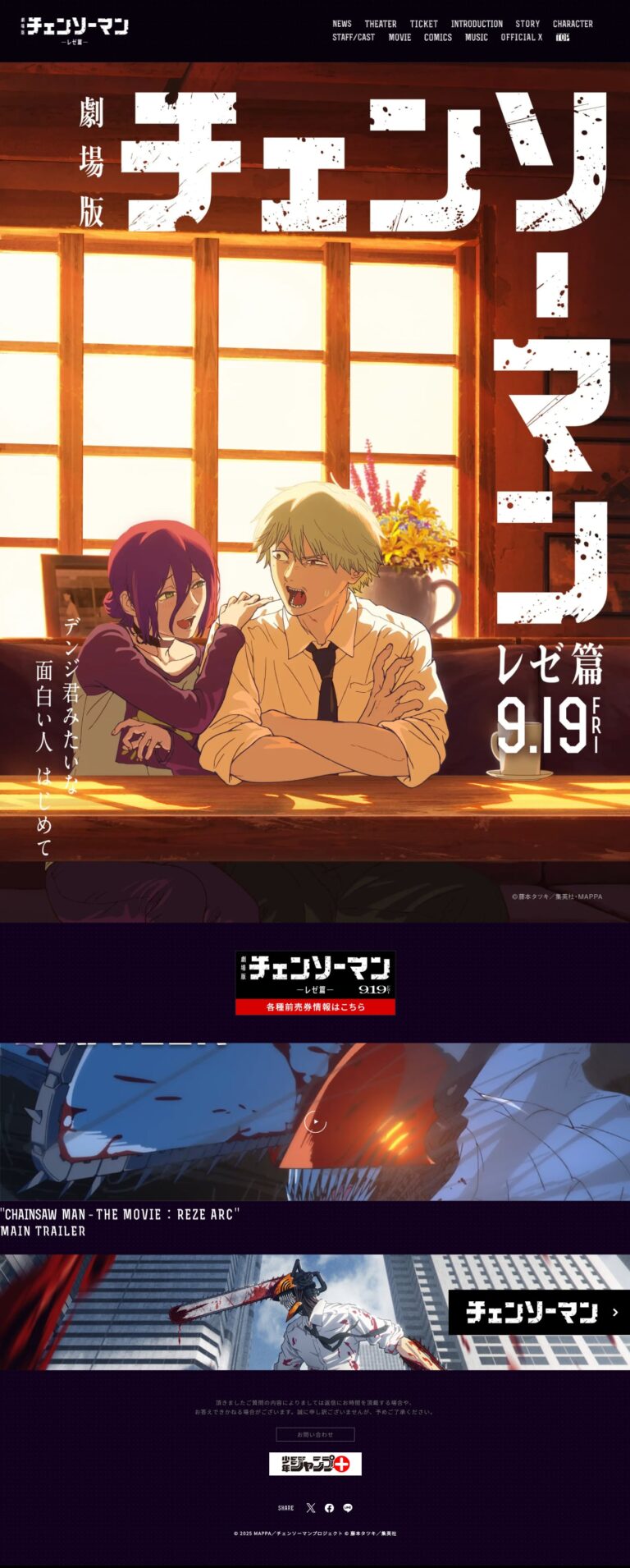劇場版『チェンソーマン レゼ篇』