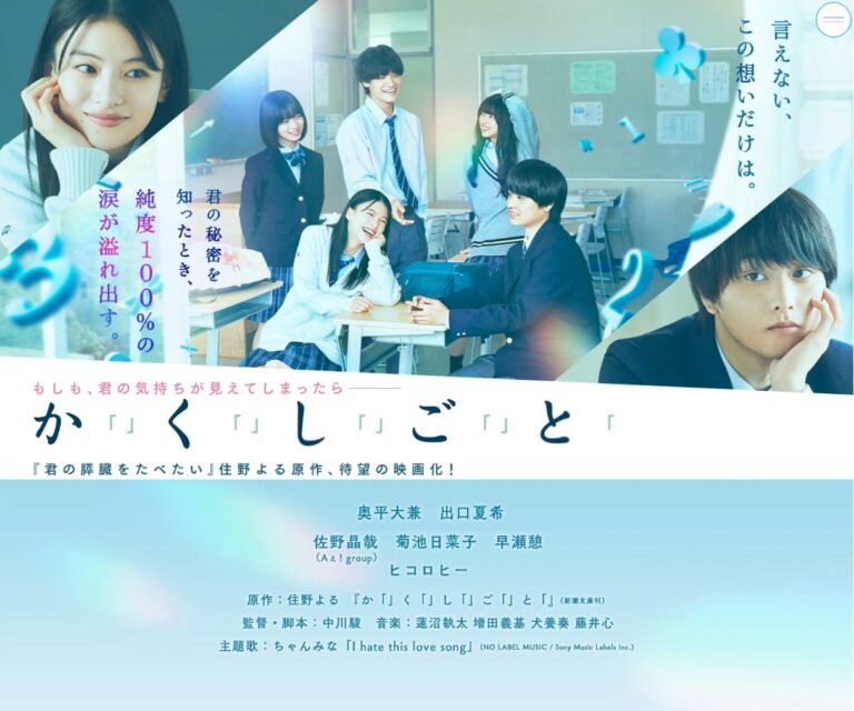 映画『かくしごと』