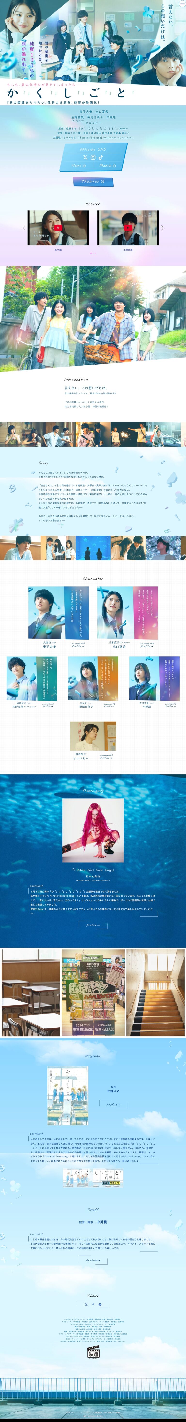 映画『かくしごと』