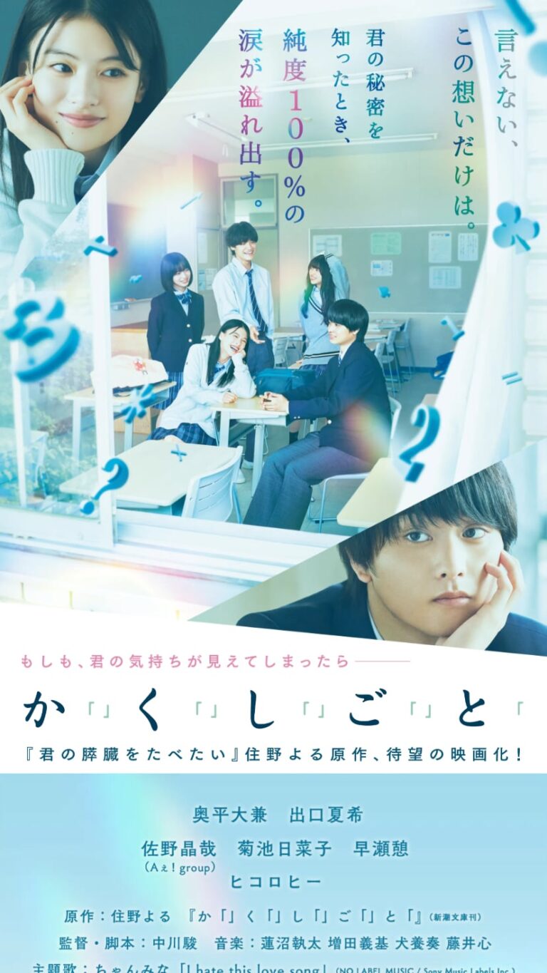 映画『かくしごと』