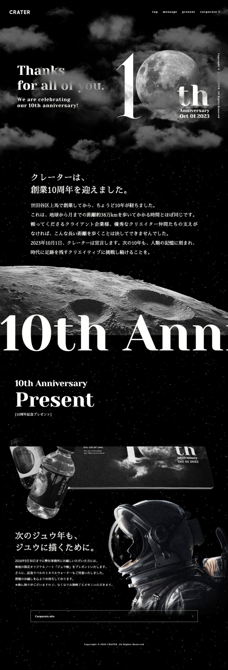10周年記念サイト｜株式会社クレーター