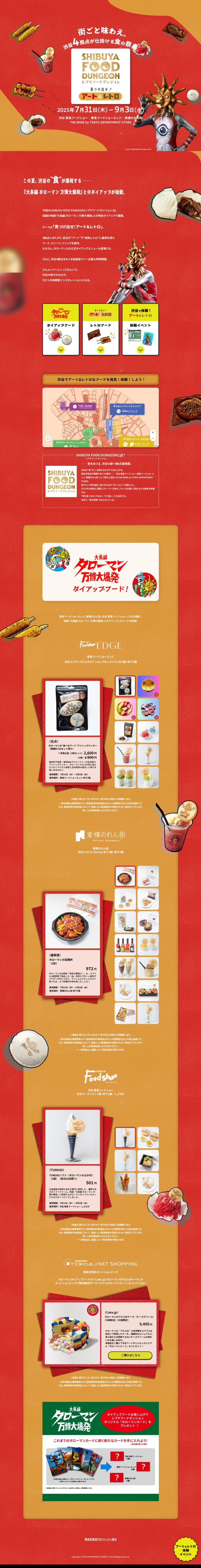 SHIBUYA FOOD DUNGEON
