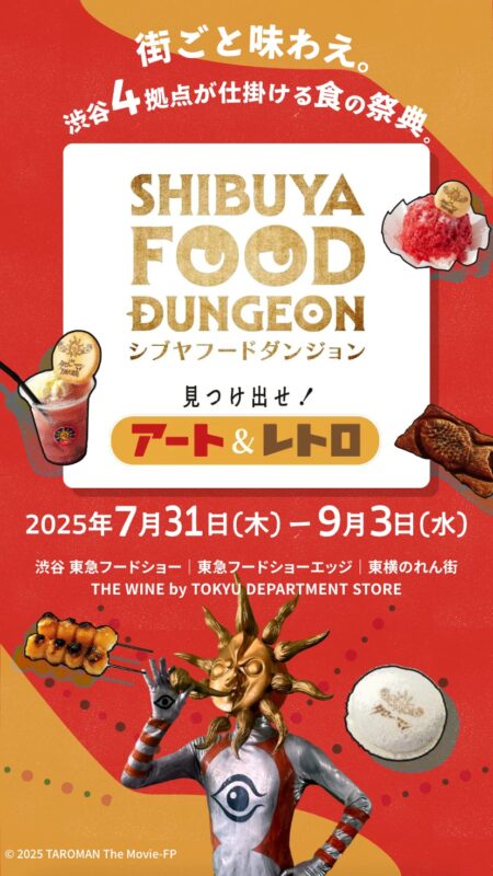 SHIBUYA FOOD DUNGEON