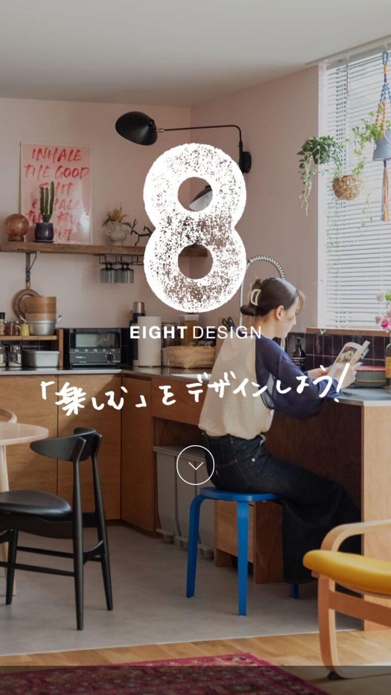 エイトデザイン