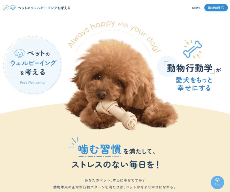 ペットのウェルビーイングを考える - ウェルネス総合研究所