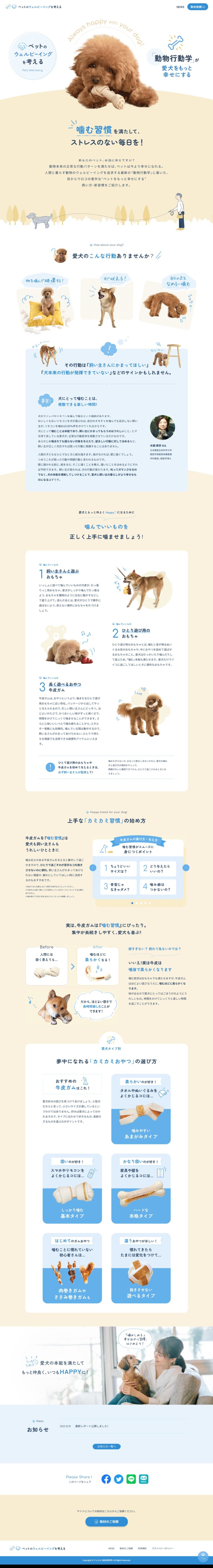 ペットのウェルビーイングを考える - ウェルネス総合研究所