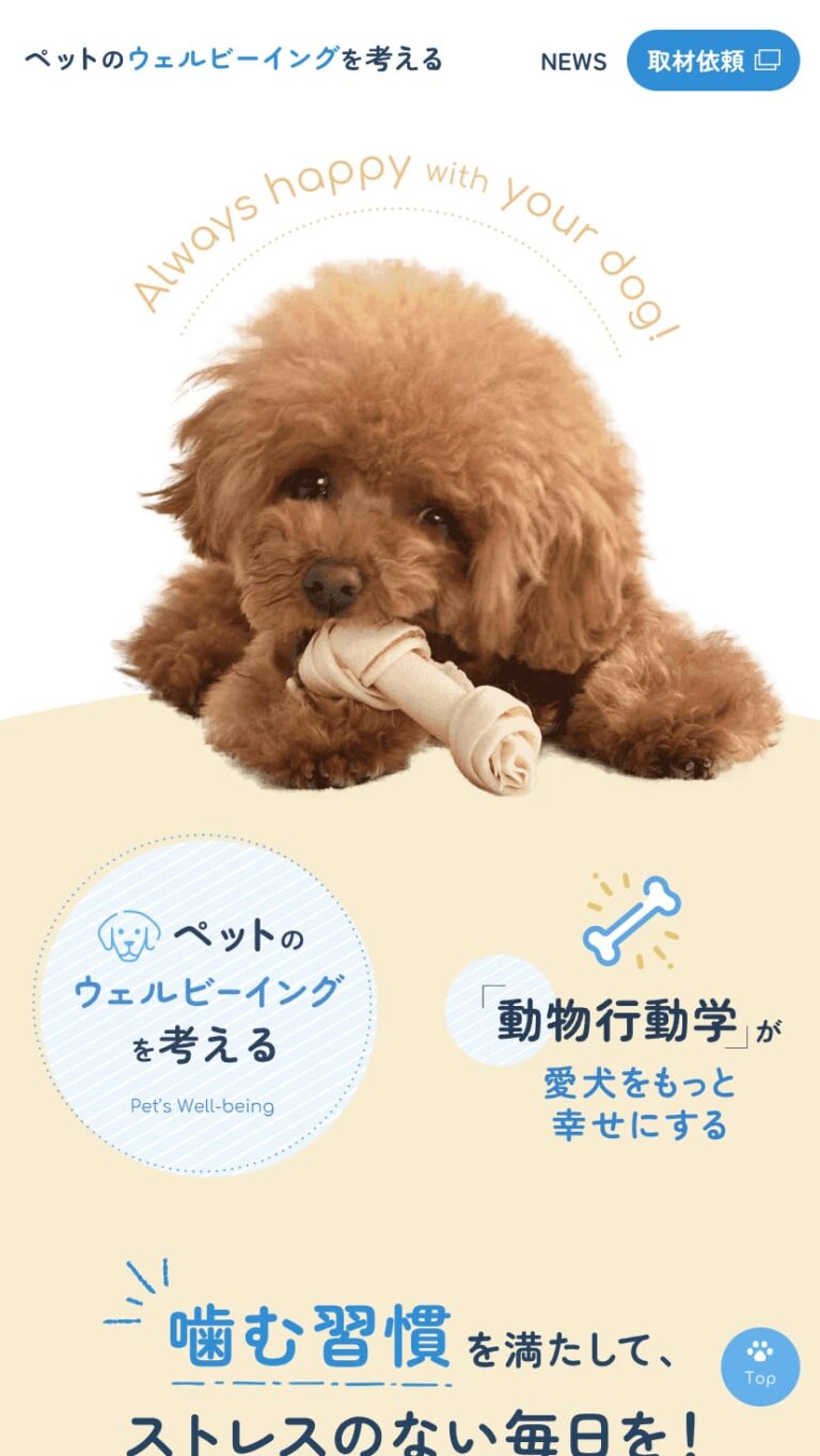 ペットのウェルビーイングを考える - ウェルネス総合研究所