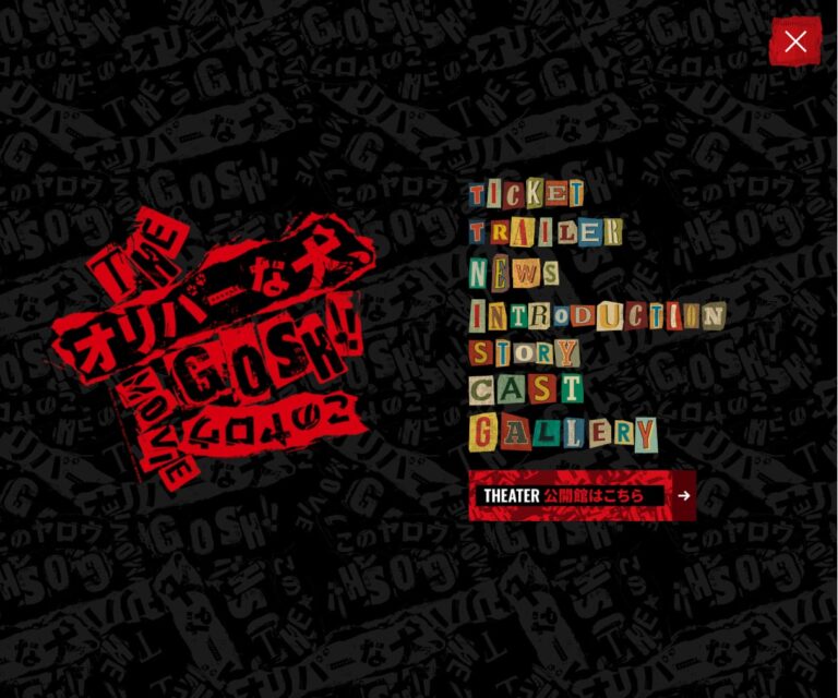 映画『THE オリバーな犬、(Gosh!!)このヤロウ MOVIE』