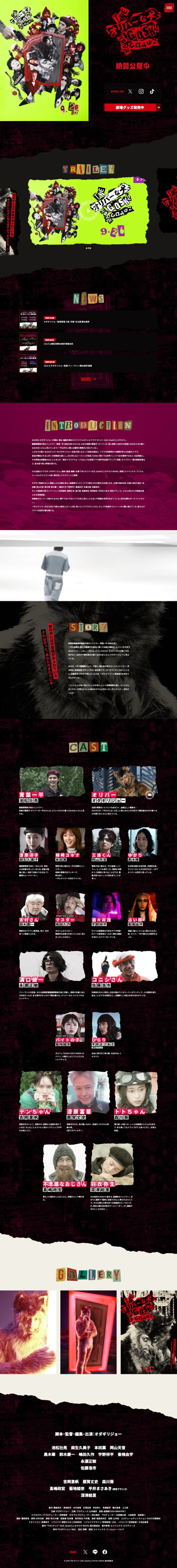 映画『THE オリバーな犬、(Gosh!!)このヤロウ MOVIE』