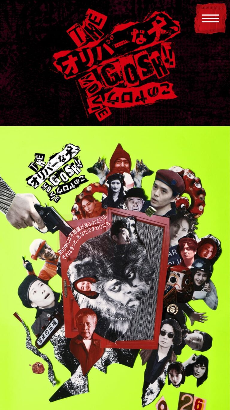 映画『THE オリバーな犬、(Gosh!!)このヤロウ MOVIE』