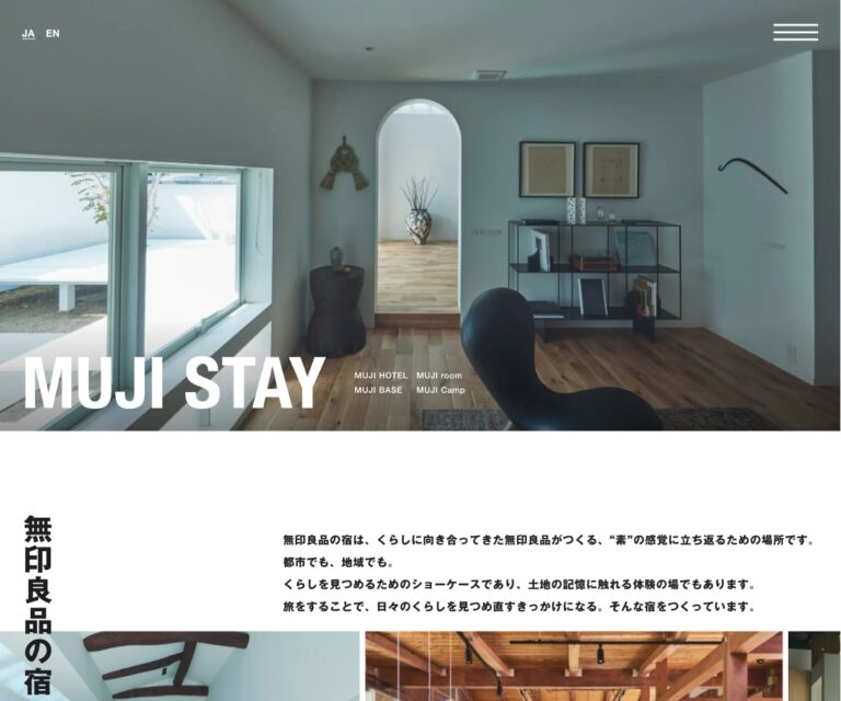 MUJI STAY | 無印良品の宿
