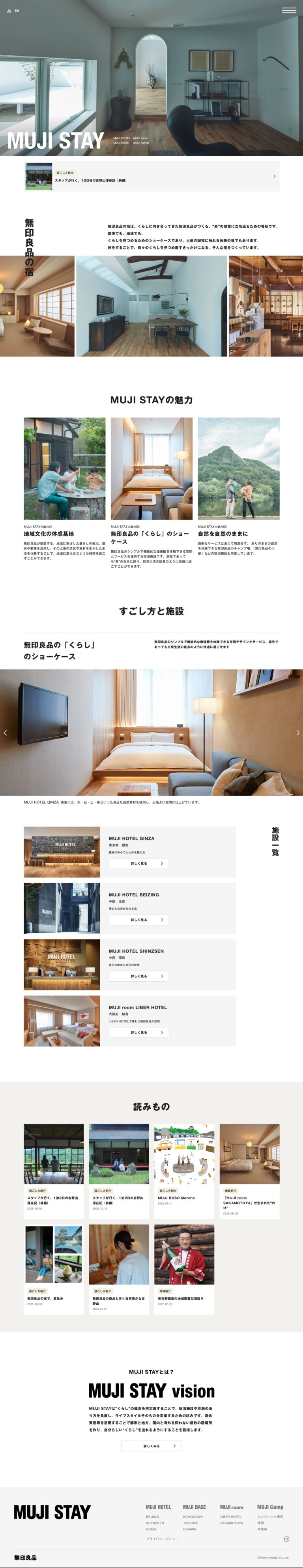 MUJI STAY | 無印良品の宿